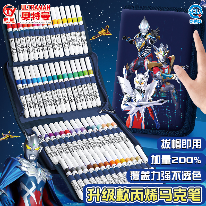 奥特曼丙烯马克笔小学生美术生专用儿童画笔可水洗不透色可叠色