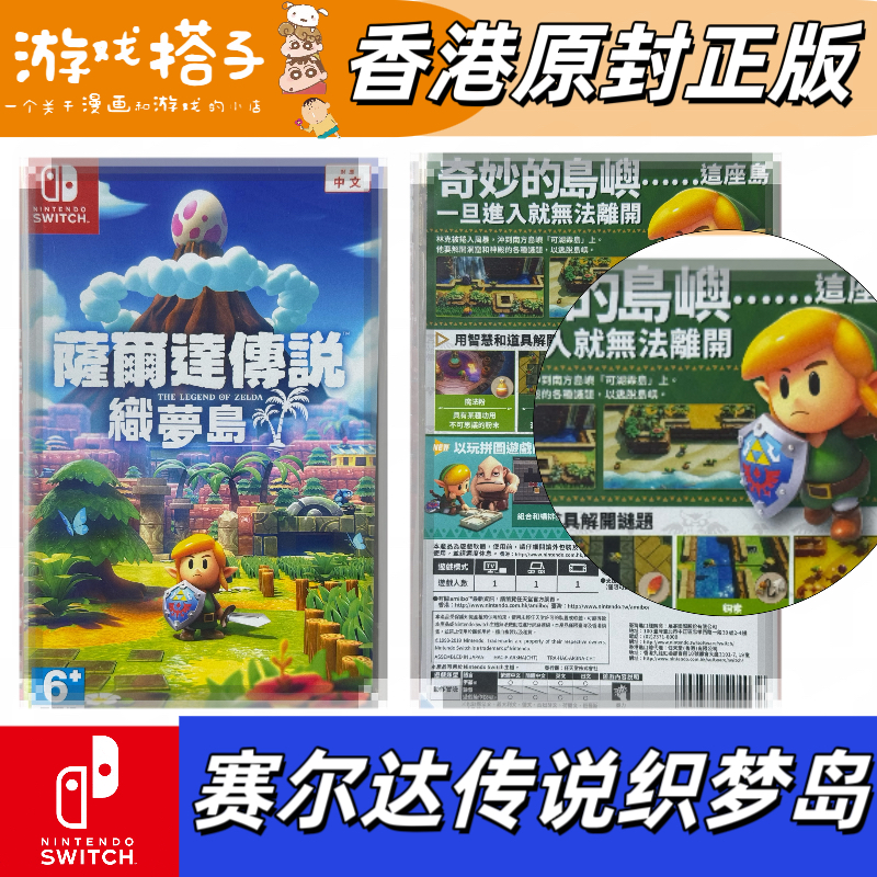 【全新原封正版】赛尔达织梦岛港版｜港版NS卡带switch游戏实体卡带
