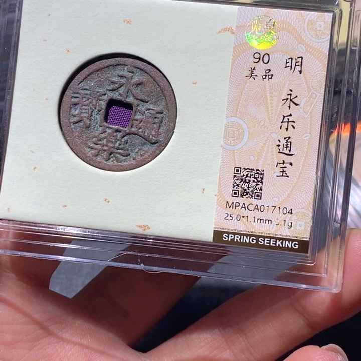 铜觅泉90古钱币 小凤