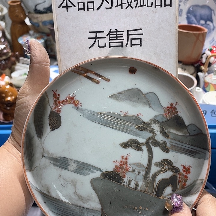 瓷片19.9包邮新疆西藏不发货