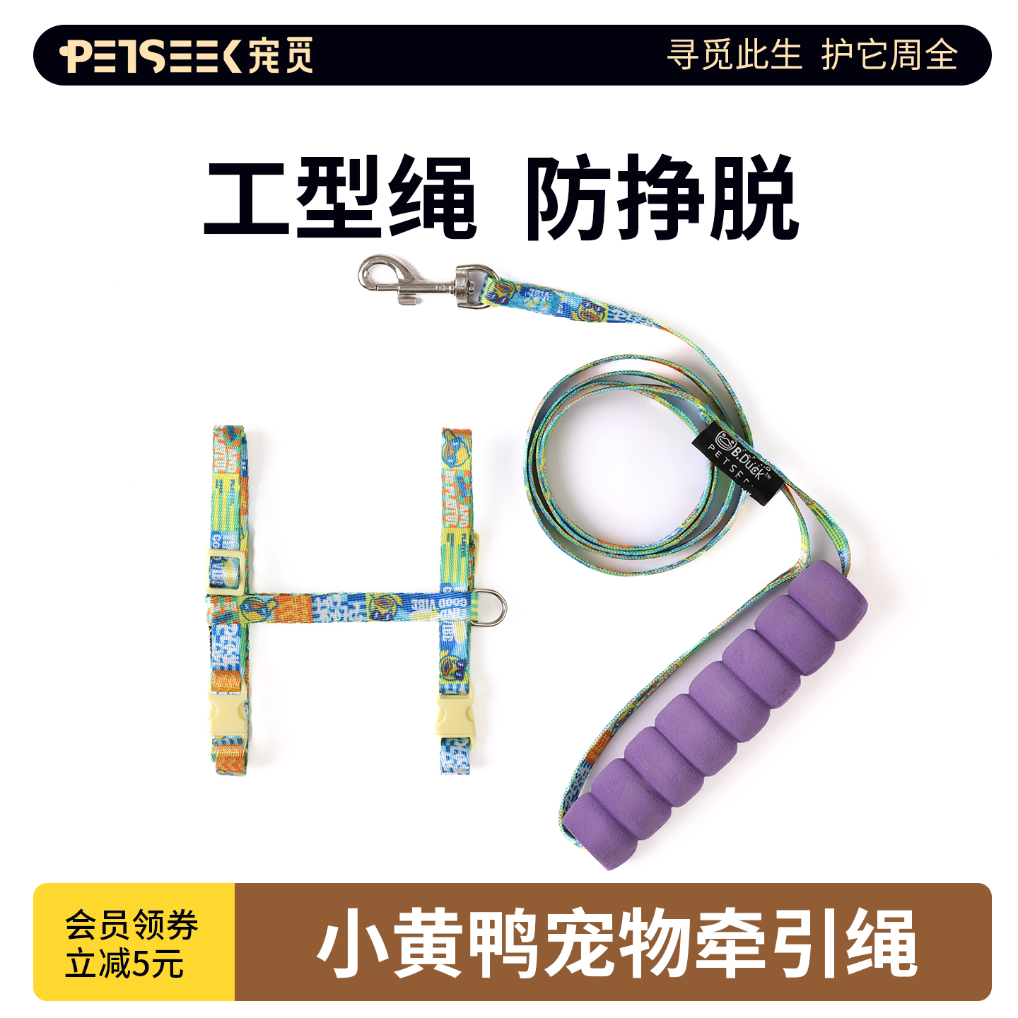 petseek/宠觅小黄鸭可调节宠物猫咪牵引绳工字型防挣脱涤纶牵引绳