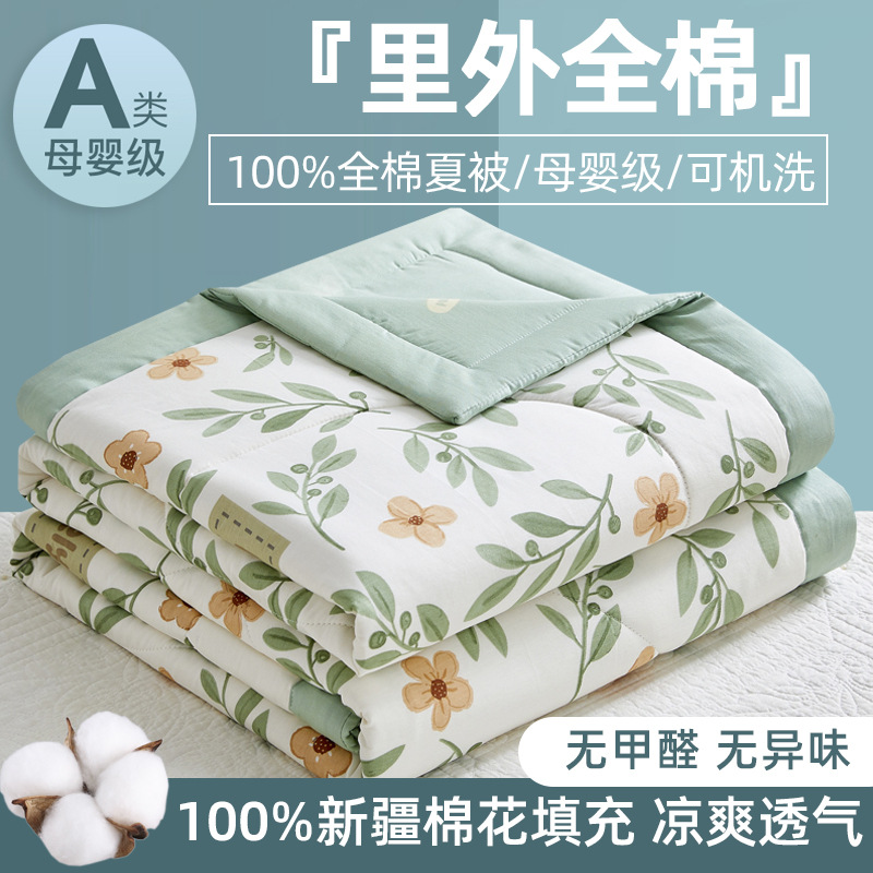 里外纯棉夏凉被a类母婴级全棉印花宿舍家用空调被四件套可水洗被