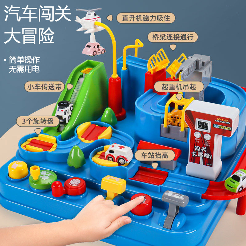 儿童玩具汽车大冒险闯关玩具轨道车停车场小火车男孩女孩生日礼物