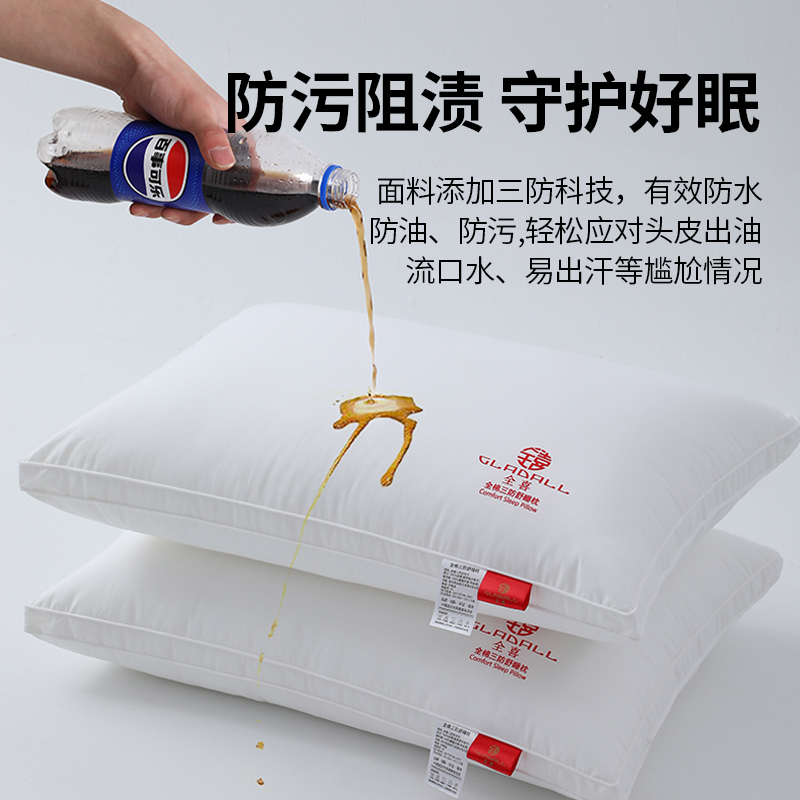全喜枕头助睡眠护颈枕芯三防污渍头油纯棉面料一对装软枕老公掉色