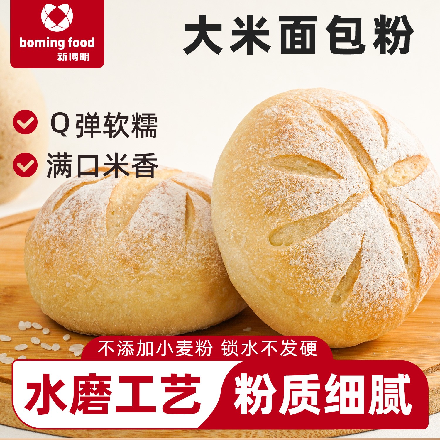 【圣诞福利】新博明大米面包粉日式米面包餐包吐司烘焙原料500g