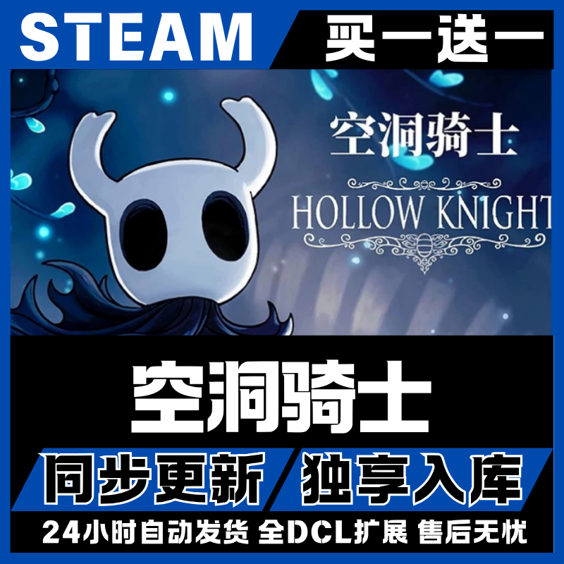空洞骑士 steam 全球区 CDKey 单机游戏入库