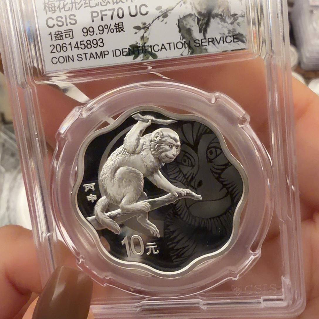 纯银2016梅花猴评级70