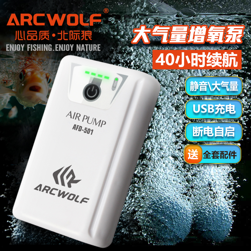 北际狼钓鱼静音氧气泵鱼缸增氧泵便携长续航氧气泵户外垂钓用品