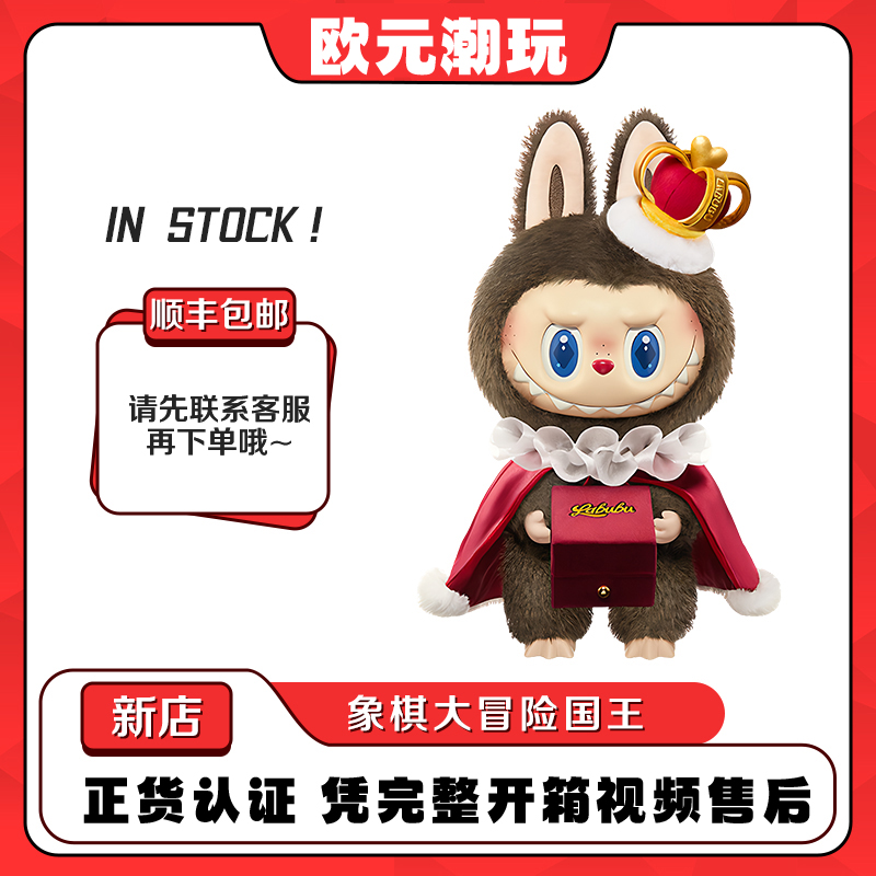 【直出】labubu象棋国王