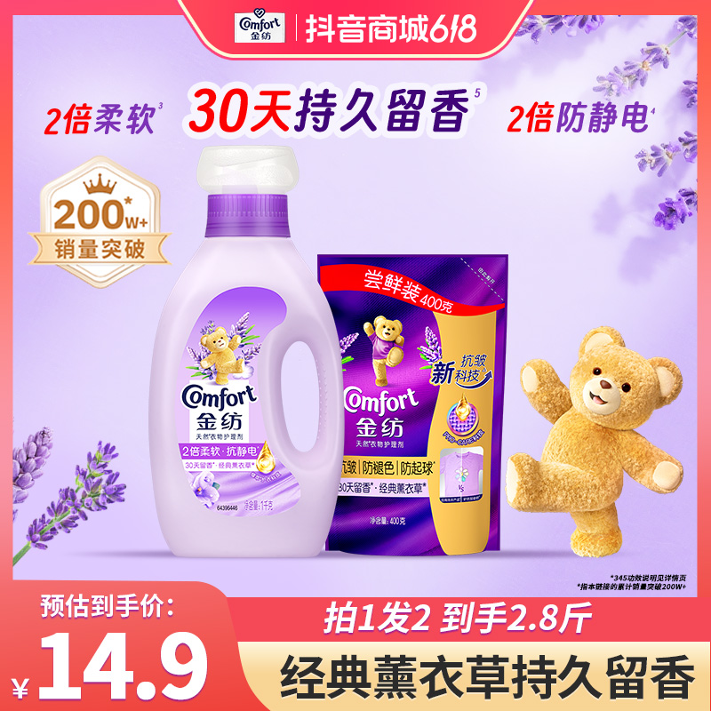 金纺柔顺剂洗衣服持久留香2倍柔软防静电蓬松不僵硬DB专属 图片 1
