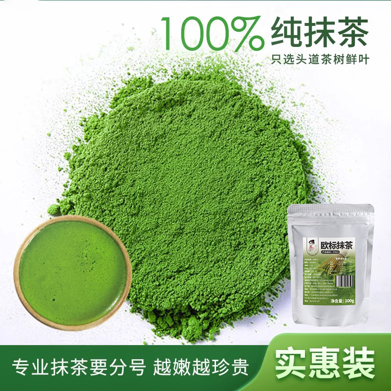 欧标纯抹茶粉小包装贵州铜仁抹茶烘焙冲饮抹茶拿铁蛋糕奶茶店专用