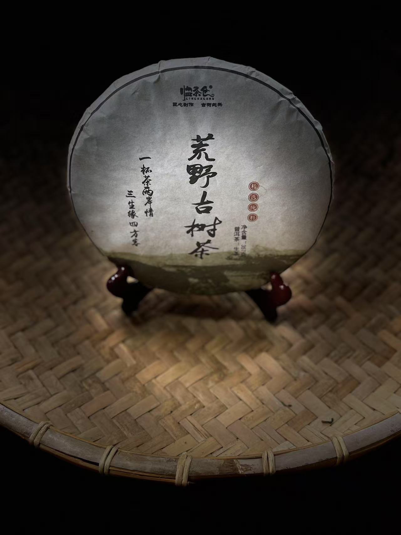  云南普洱生茶 荒野古树357克/饼