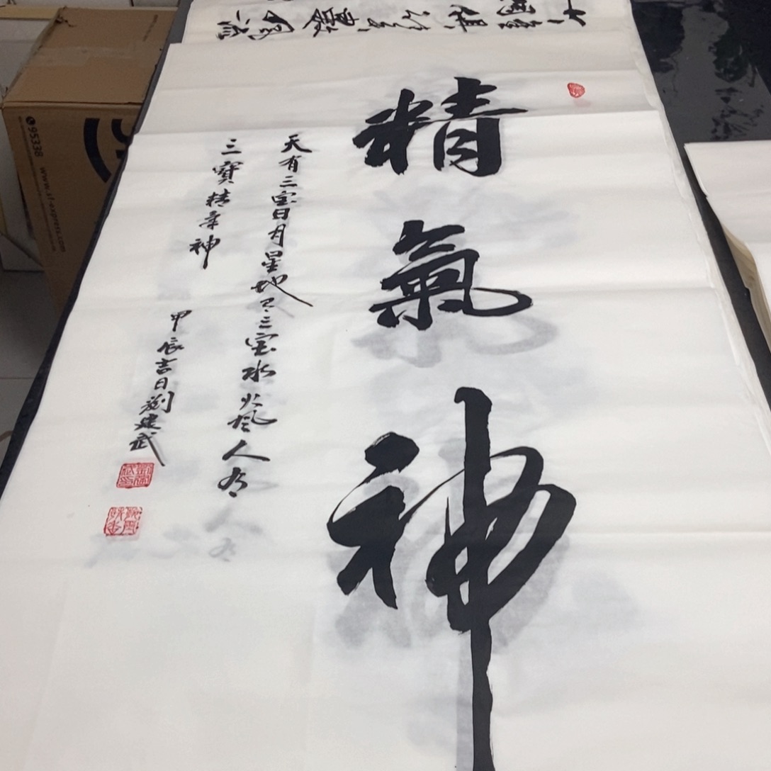 书法老老师精品书法