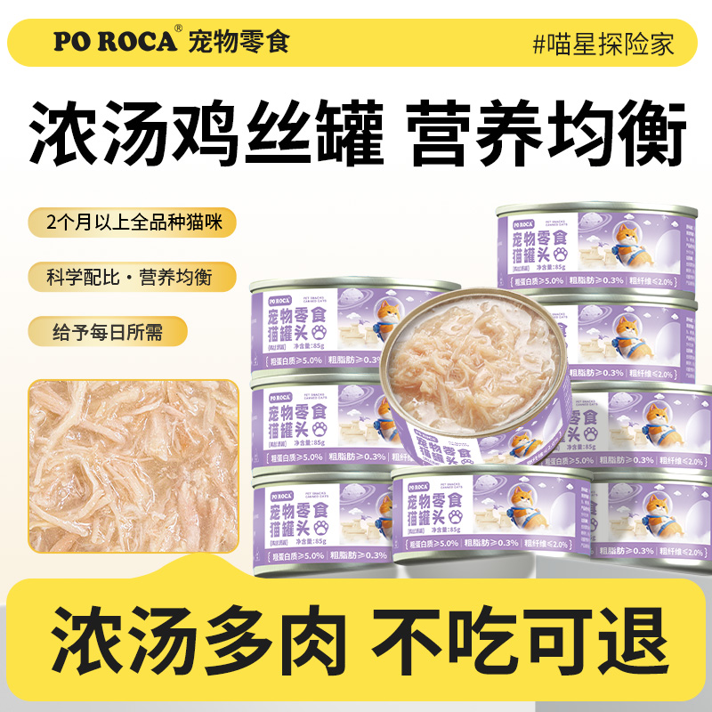 poroca补水营养猫零食鲜浓肉香新鲜猫罐头24罐整箱猫猫