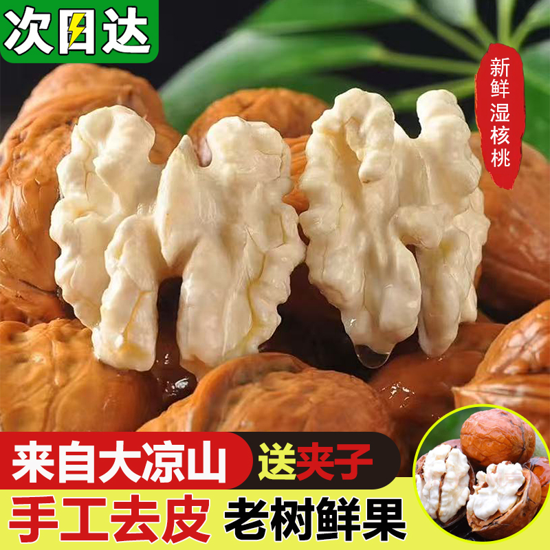 8-7现货【顺丰包邮次日达】新鲜湿核桃老树果去青皮薄壳油香脆3斤装