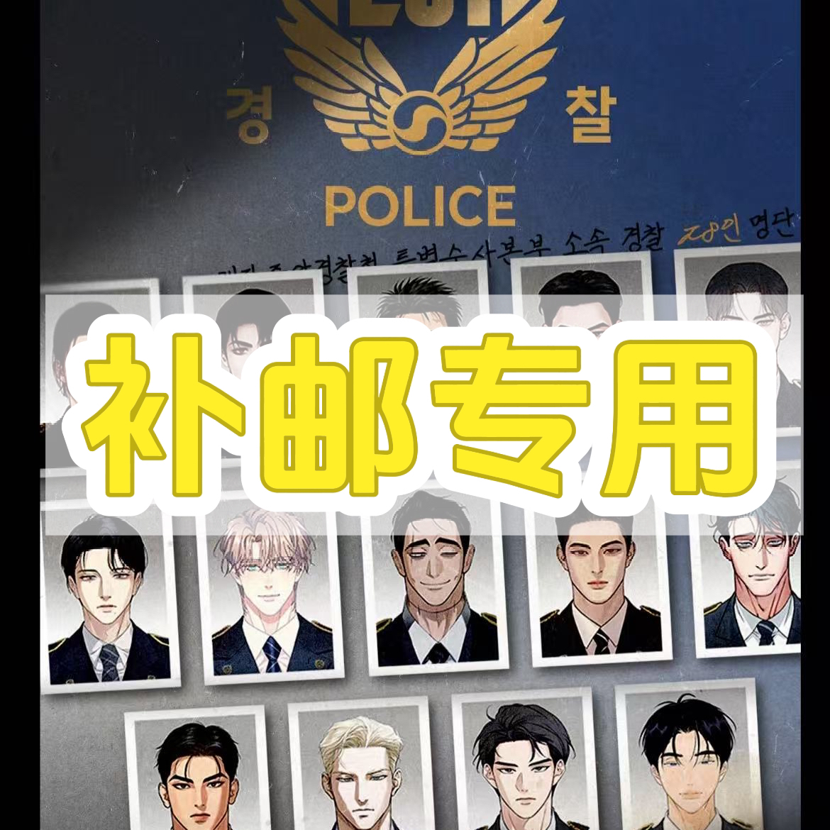 【补邮费专用】正版韩漫周边小卡