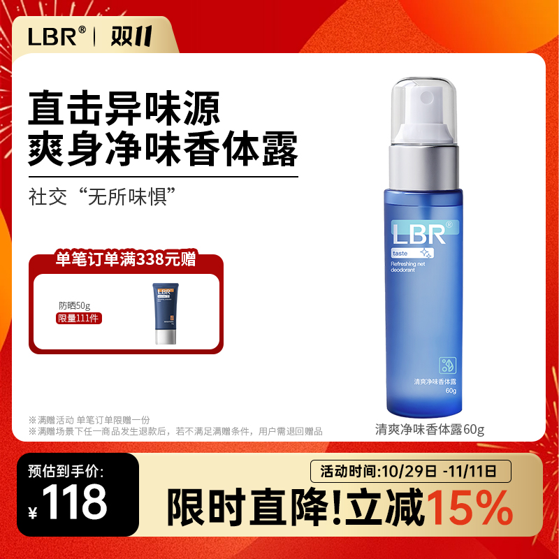 LBR香体露清爽净味爽身男女约会便携芳香喷雾分解异味清新不粘腻