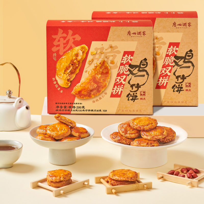 广州酒家 软脆鸡仔饼200g*2盒  经典广州特产老字号零食