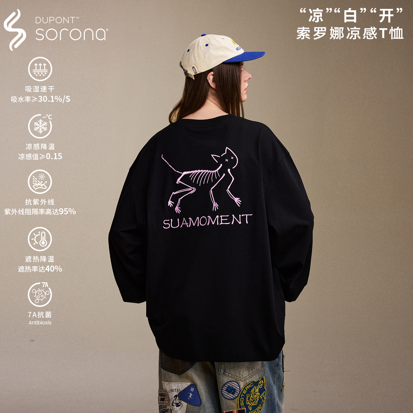SuaMoment【骨架猫】索罗娜凉感速干防晒T袖男女2025年秋情侣卫衣