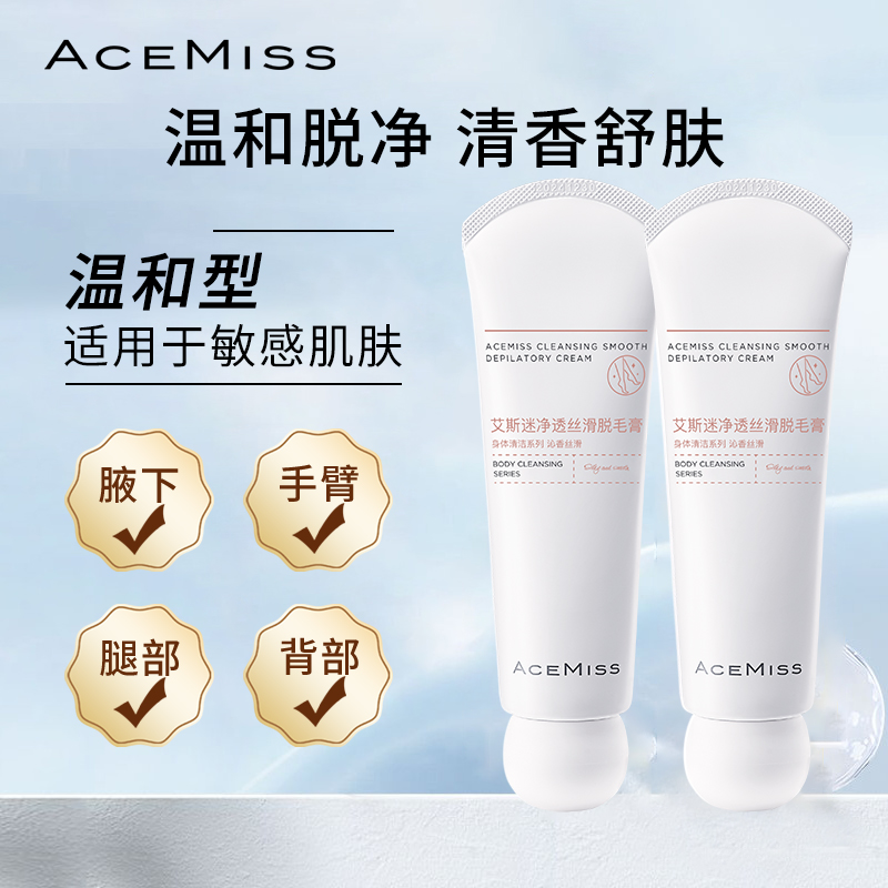 acemiss艾斯迷脱毛膏腿毛腋毛温和推荐女男士快速去毛膏身体手臂