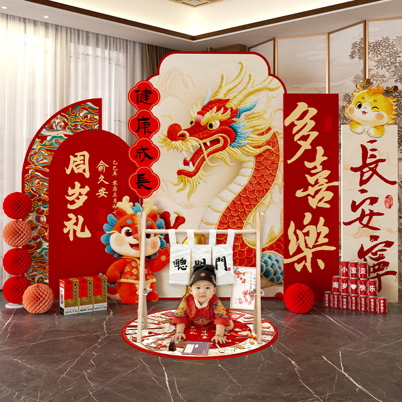 中式龙宝宝一周岁宴生日布置氛围感场景装饰抓周礼用品背景墙kt板