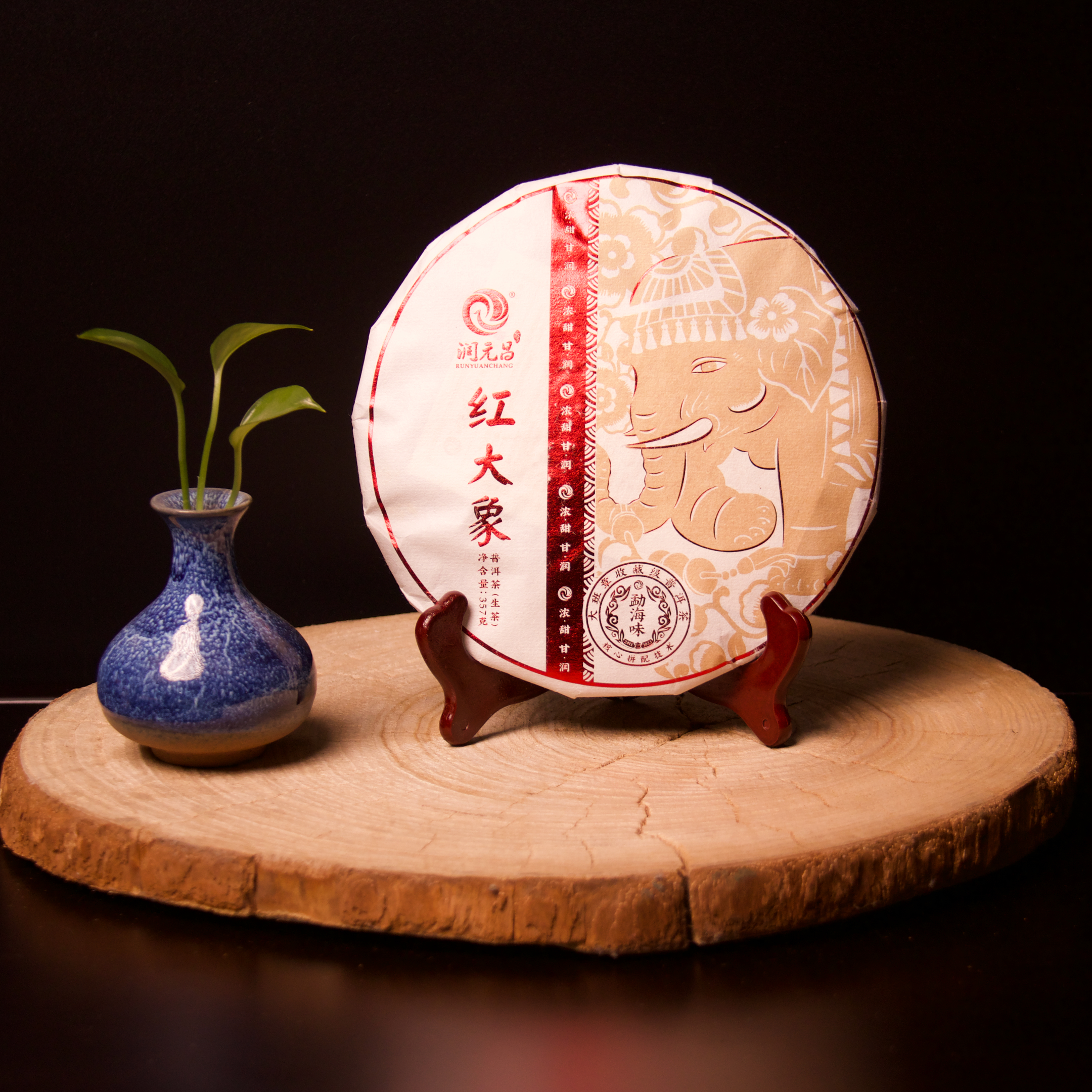 2022年润元昌红大象生茶 (涵涵)