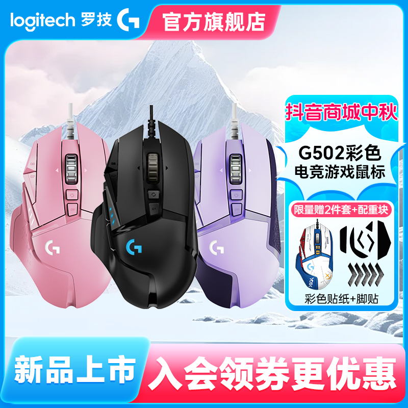 新品上市罗技G502有线电竞专用HERO英雄联盟游戏鼠标吃鸡打瓦大手