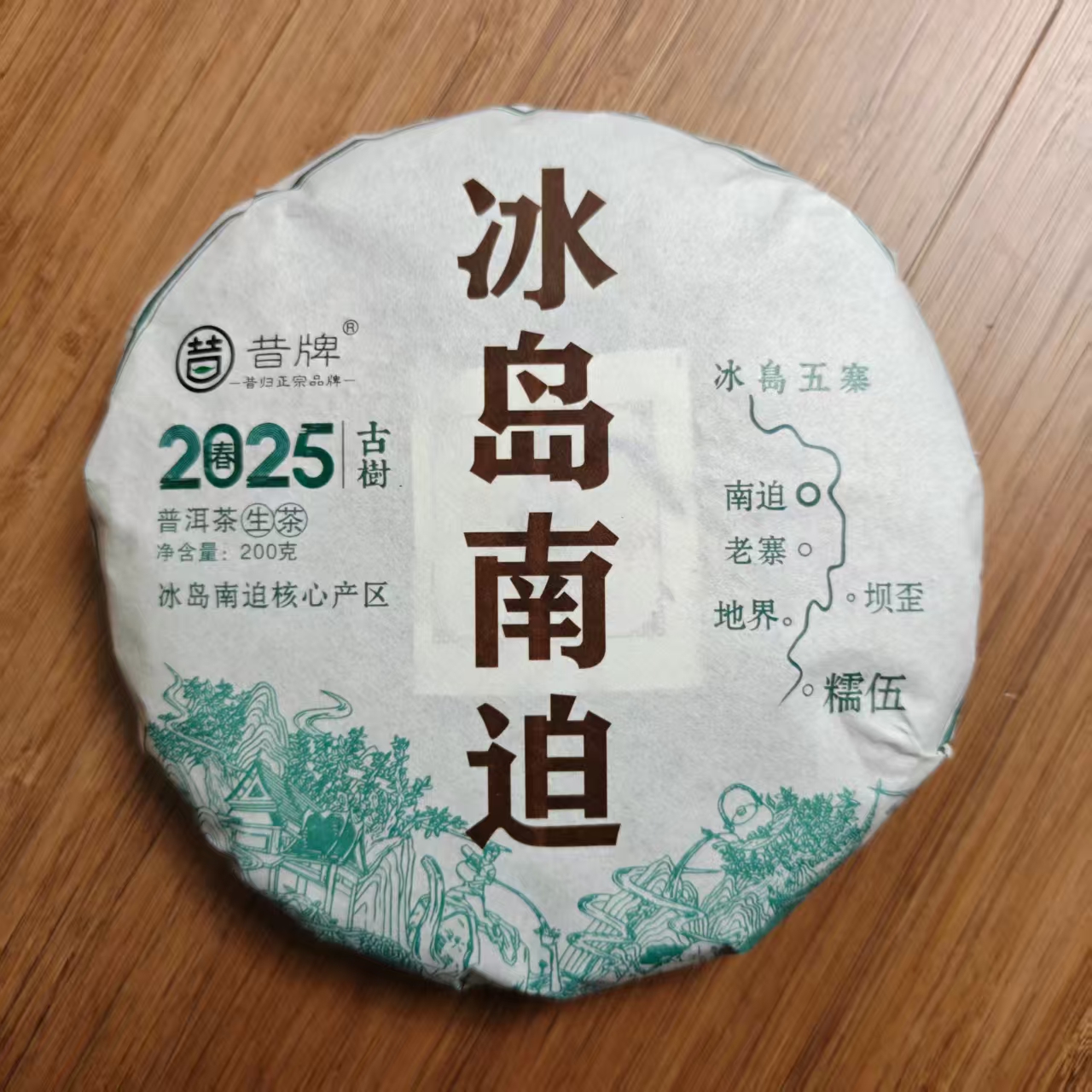 2025头春古树 冰岛南迫 南迫核心产区