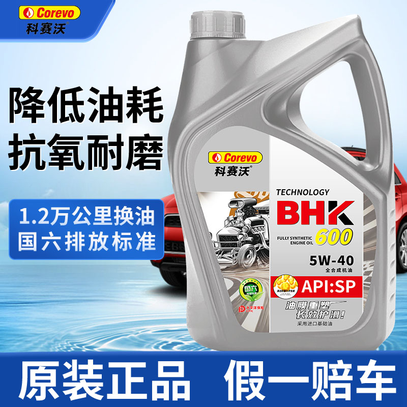 科赛沃4L全合成5W-40APISP级汽车保养机油四季通用专用汽车润滑油