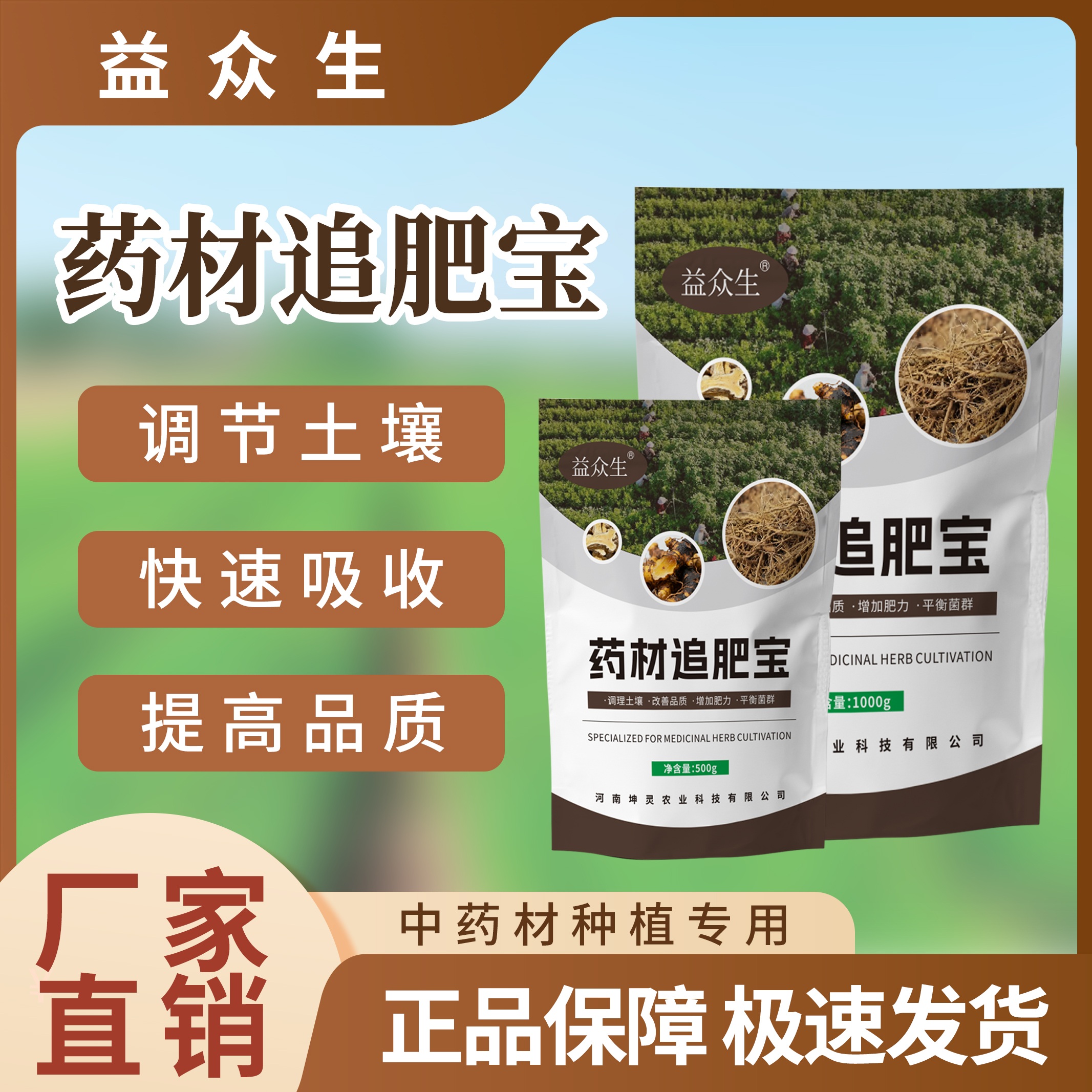 益众生药材追肥宝调理土壤板结松土活土补充营养提高肥效微生物肥