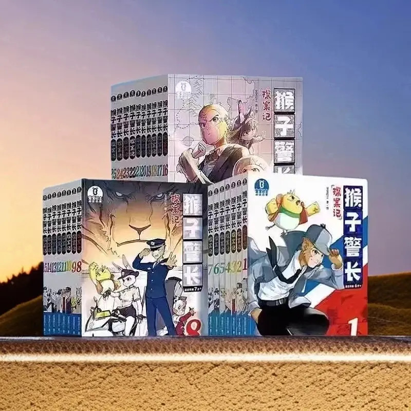 猴子警长探案记一 二 三 辑 儿童逻辑推理注音彩图故事书