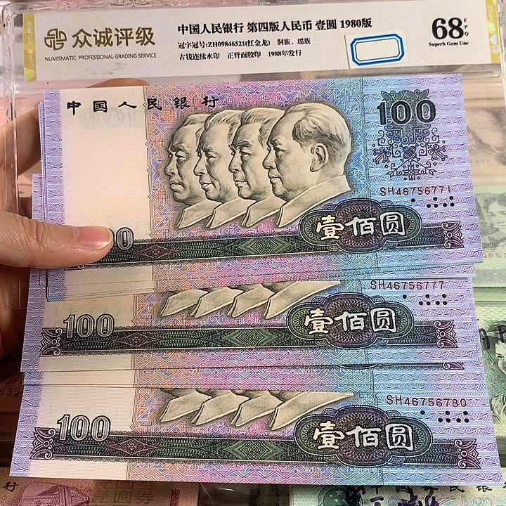 90年一百元中国梦十连号带豹子号，荧光版
