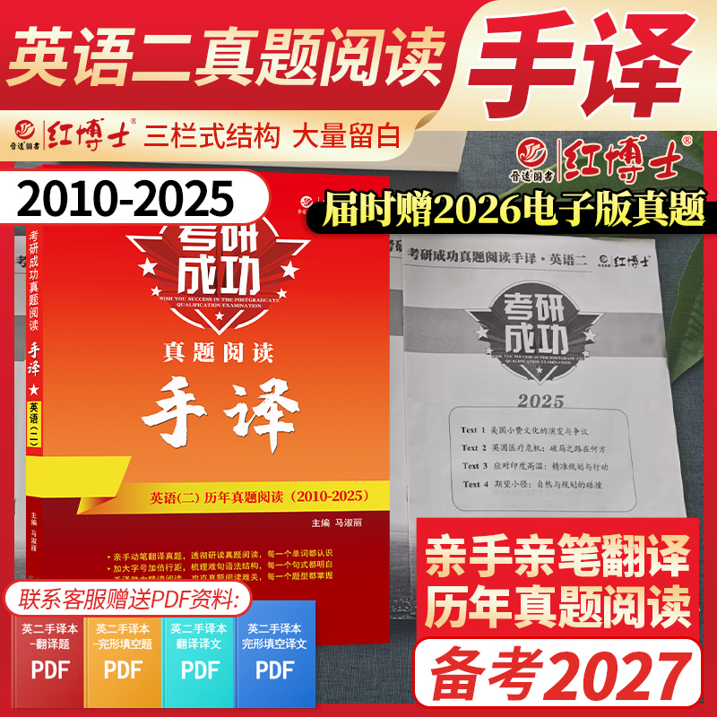 红博士2027考研成功204考研英语二历年真题阅读手译16年