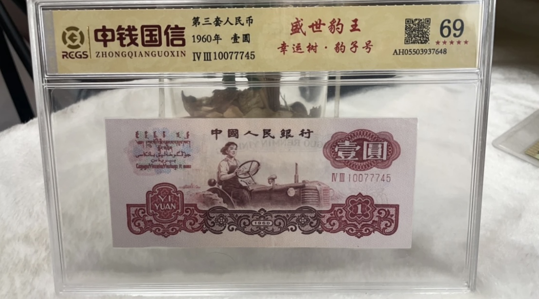 第叁套退市非法定纪念钞 拖拉机纪念币