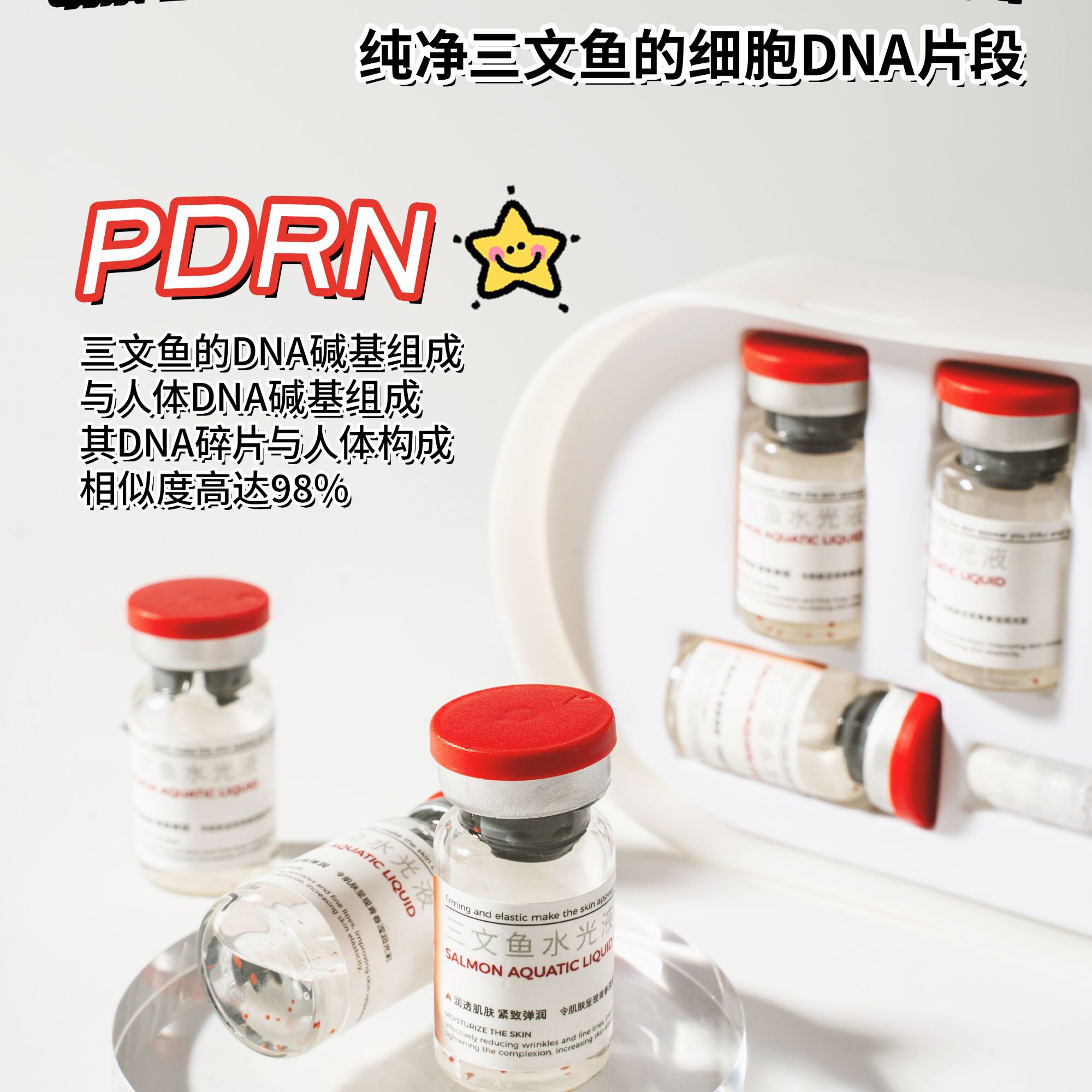 【三文鱼水光】院线版本 直达皮下十层强效淡纹 面部弹性提升