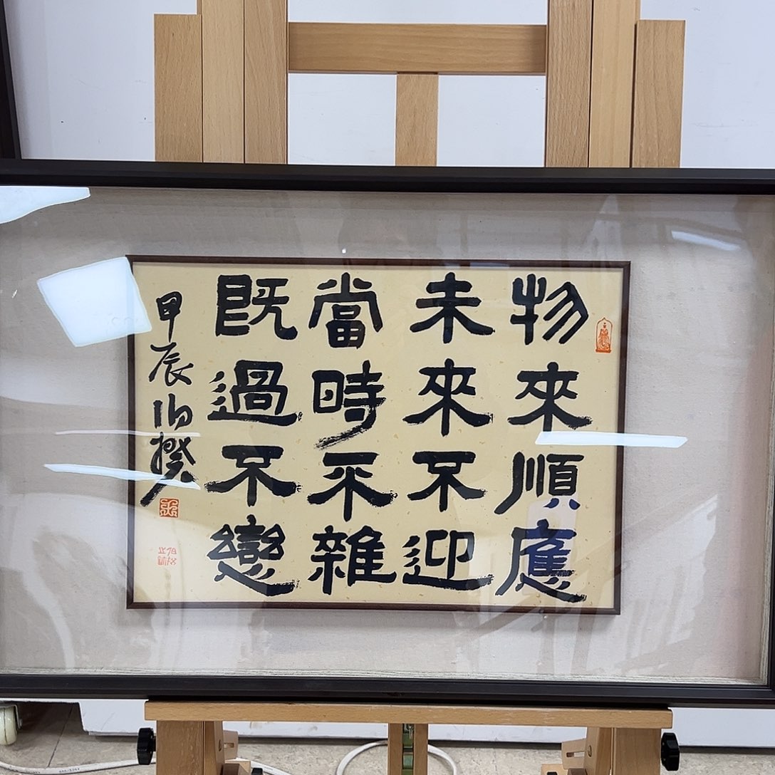 书法1.5平尺原作带框