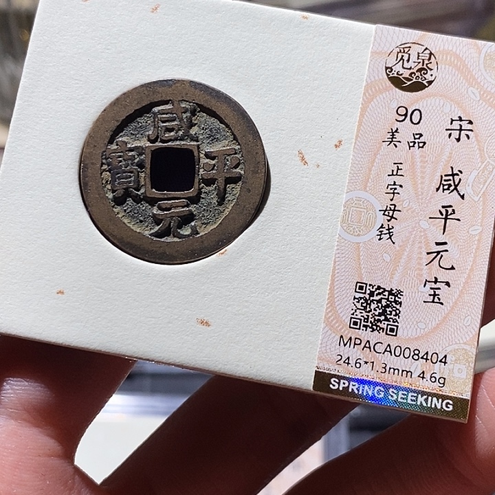 铜觅泉评级古钱币一枚 小敏