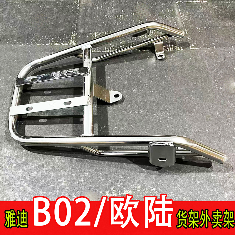 B02雅迪欧陆电动车尾箱货架电瓶后备箱延长改装外卖一体后支撑架