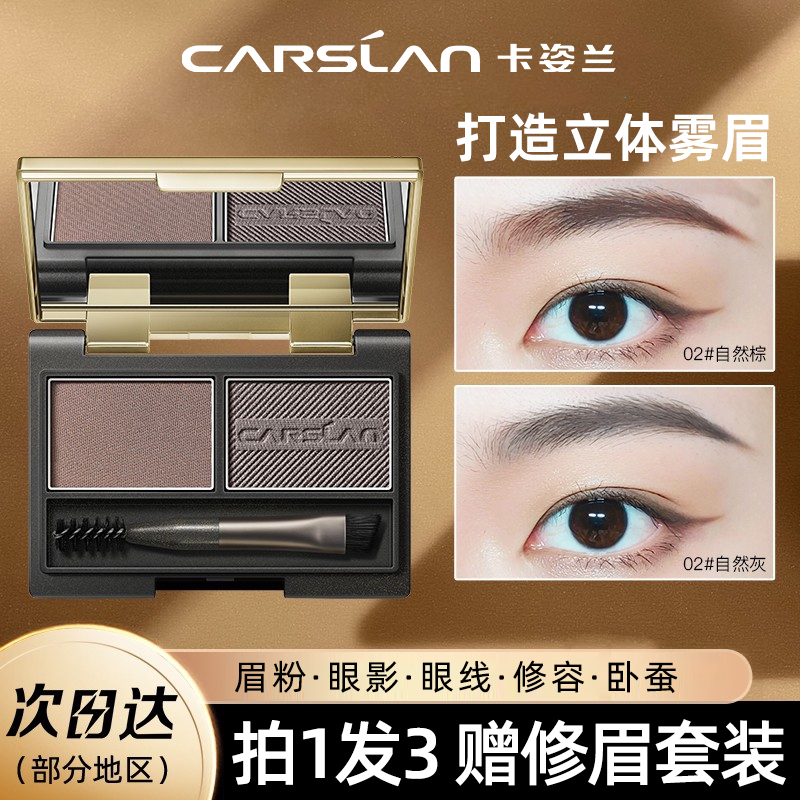 卡姿兰眉粉盘笔防水汗持久不脱色自然野生染眉膏女正品官方旗舰