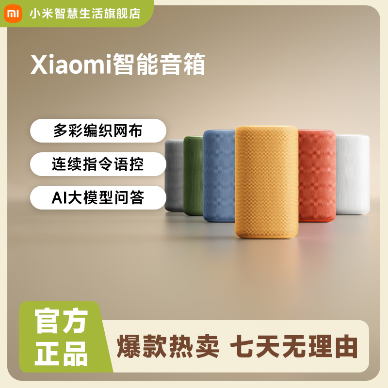 Xiaomi 智能音箱 新一代超级小爱 AI大模型问答音箱