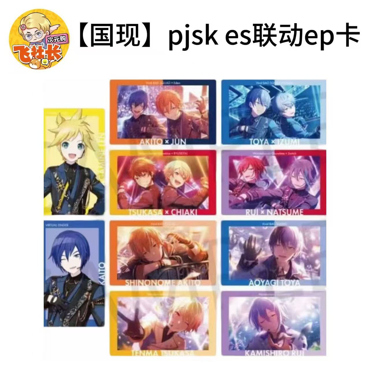 【国现】世界计划 pjsk联动ep卡