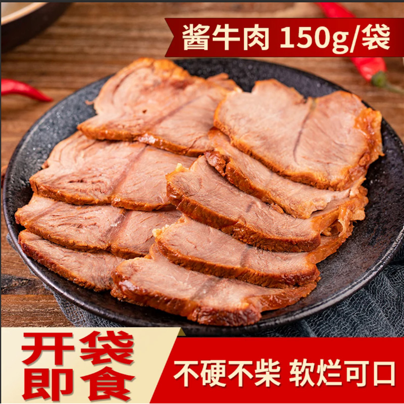 【中秋佳品】内蒙古酱牛肉 卤牛肉休闲高蛋白熟食工厂直发下酒菜