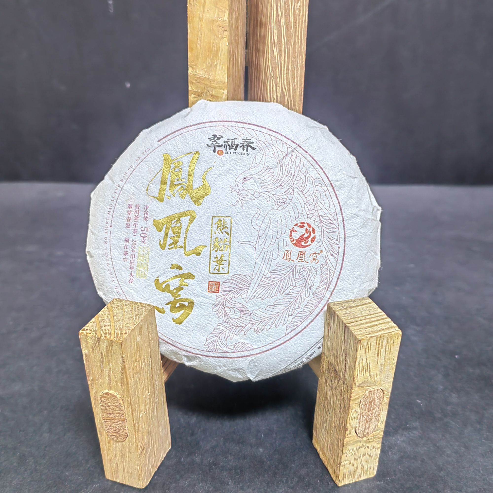 【韵】1饼-2024年凤凰窝熊猫叶50克/饼（生茶）