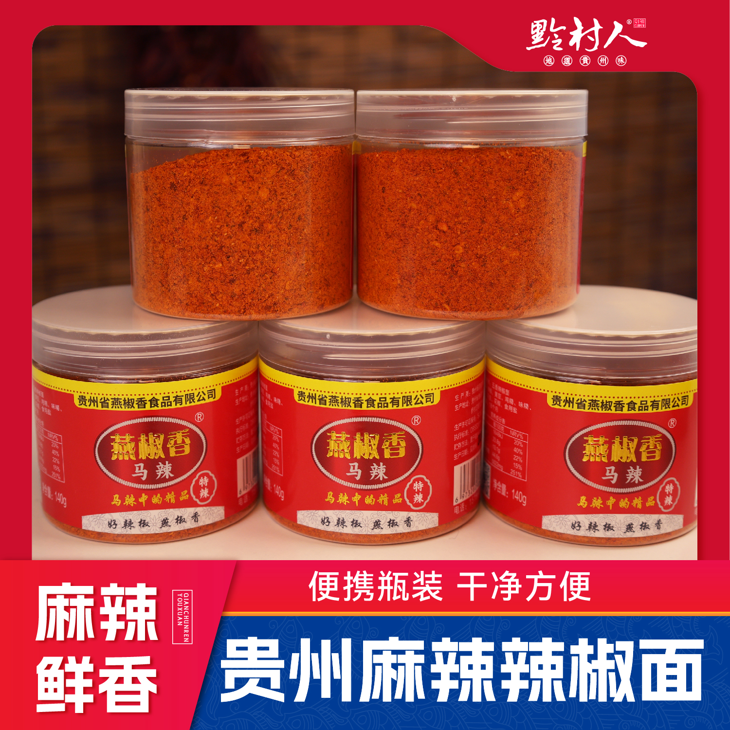修文马辣140g盒装贵州传统工艺麻辣烙锅鲜香辣椒面烧烤卤味拌料