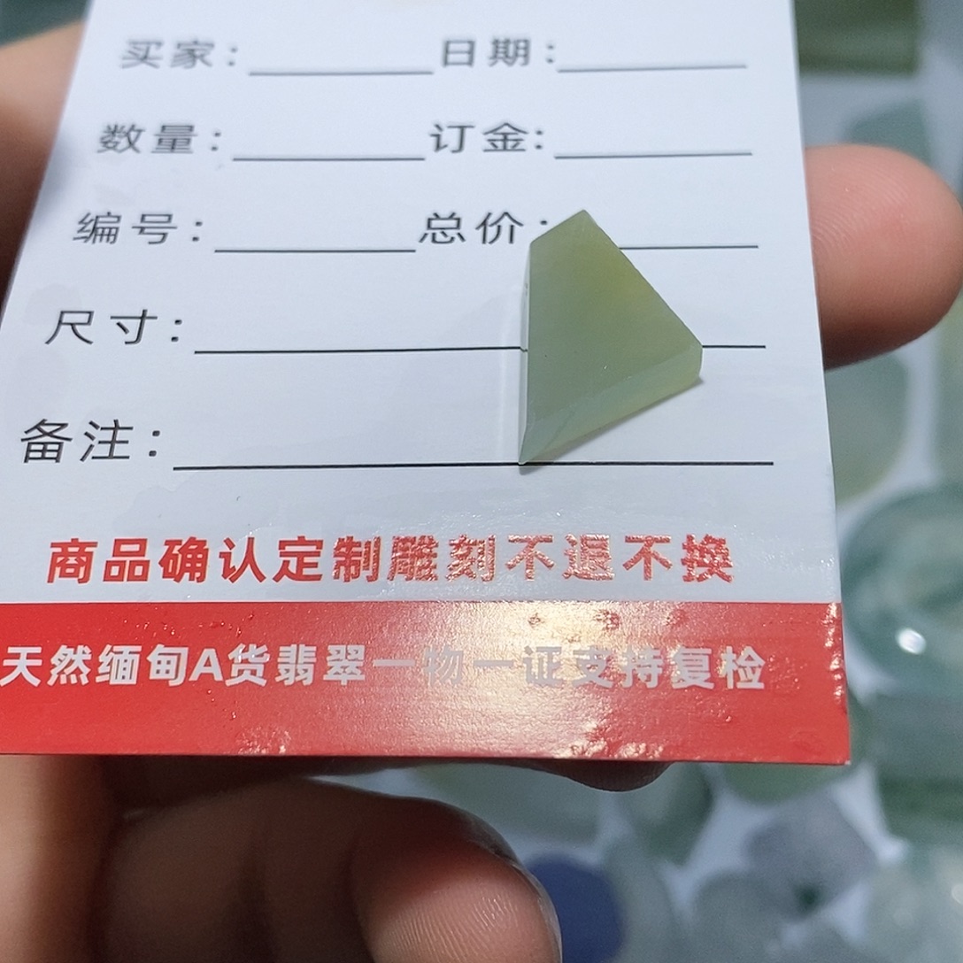 翡翠裸石5367373838