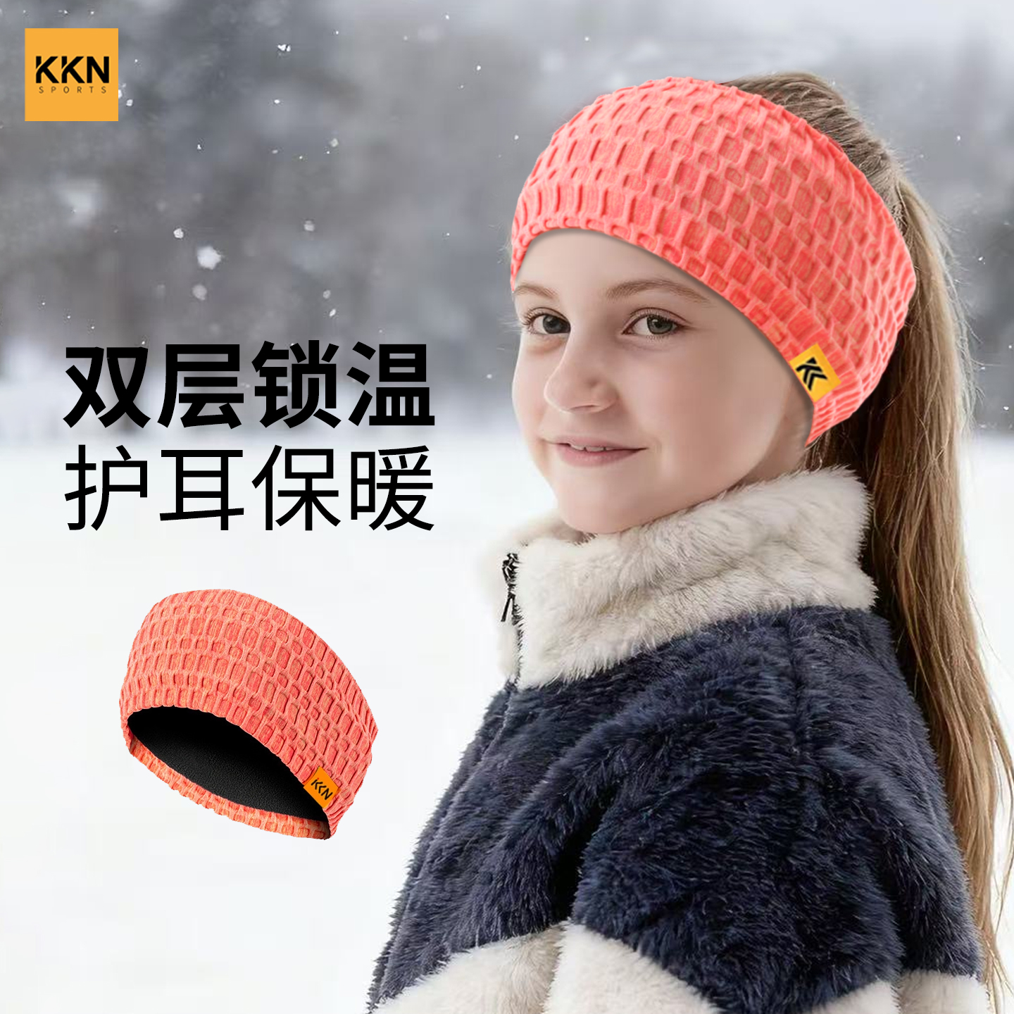 KKN儿童冬季保暖护耳罩户外骑行滑雪跑步打雪仗护额头带防风防寒