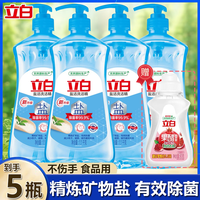 立白盐洁洗洁精天然除菌去油污可洗果蔬无磷去味不伤手家用洗碗液