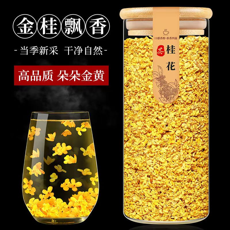 【千惠臻品】正宗广西金桂花橘皮无硫手工味浓可泡水干花