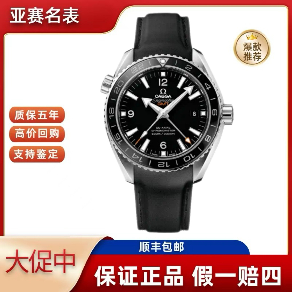 99新 Omega/欧米茄 海马600系列232.32.44.22.01.001 24年全套