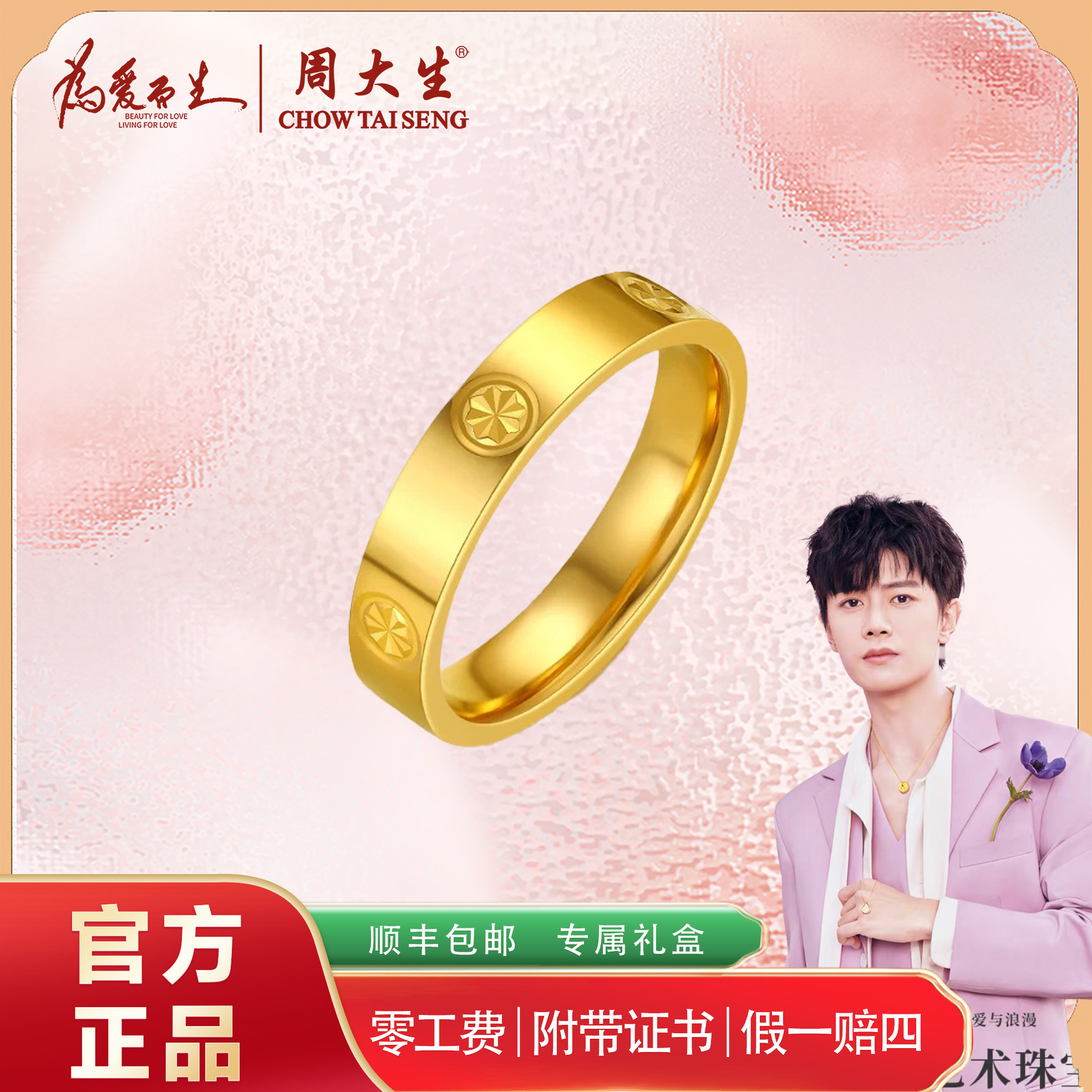 Chow Tai Seng/周大生足金卡家素圈戒指车花光面戒指情侣对戒